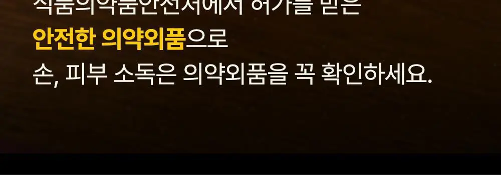 [OY단독] 위칙X위글위글 소독 선물세트 (섬유탈취제 500ml + 손소독 스프레이 20ml 2개입) 상세페이지 51